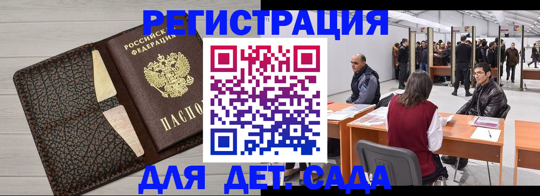 временная регистрация для всех в Новоузенске