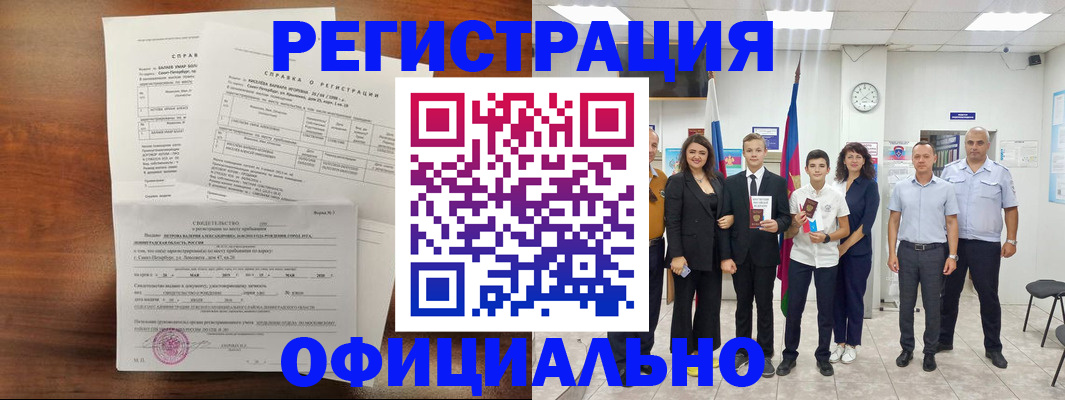 временная регистрация недорого в Новоузенске
