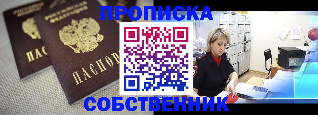 временная прописка в Новоузенске