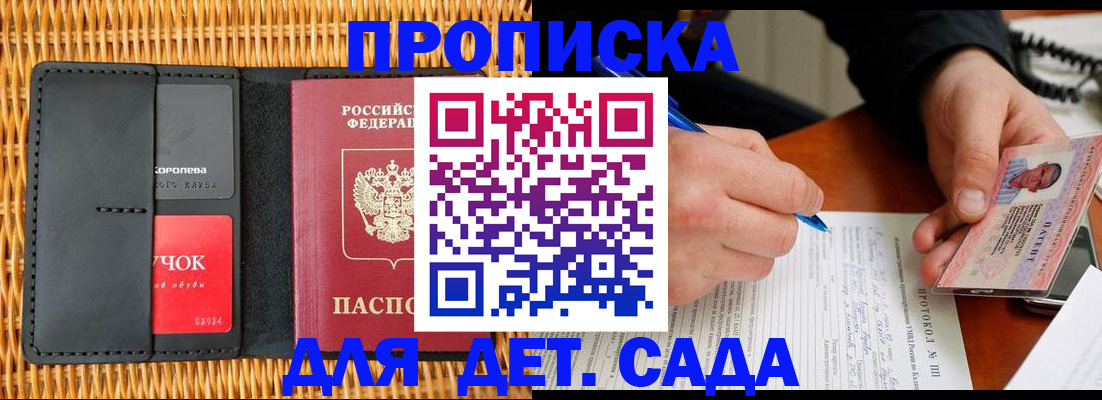 купить прописку в Новоузенске