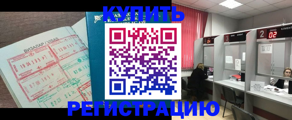 временная регистрация в Новоузенске