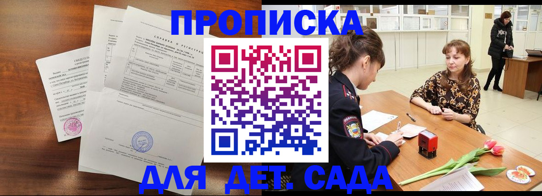 купить прописку в Новоузенске