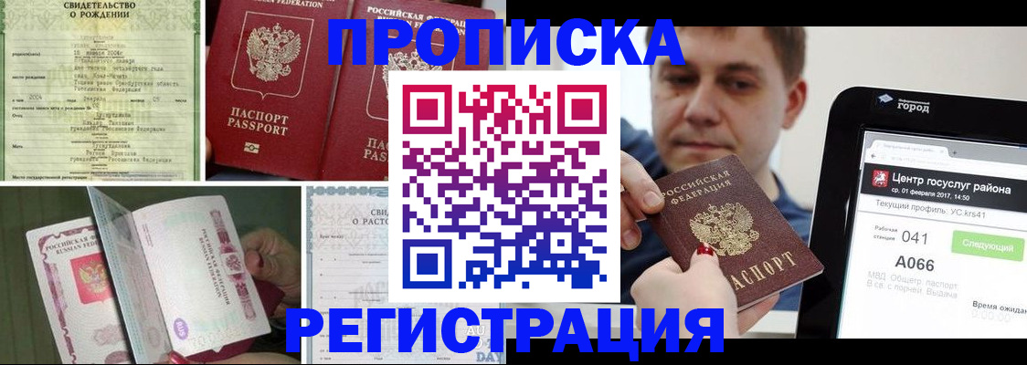 временная регистрация для всех в Новоузенске